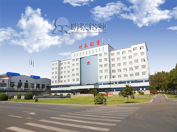河南明泰鋁業股份有限公司