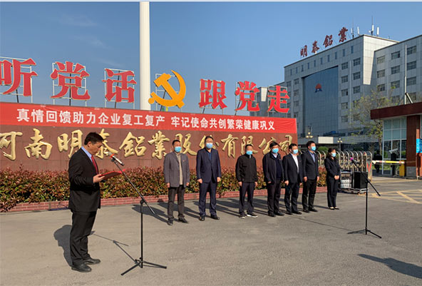 明泰鋁業鋁板廠家領導