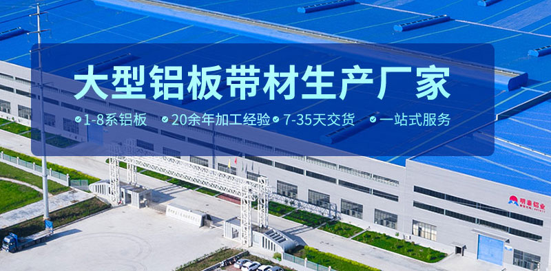 明泰鋁業5052鋁板廠家