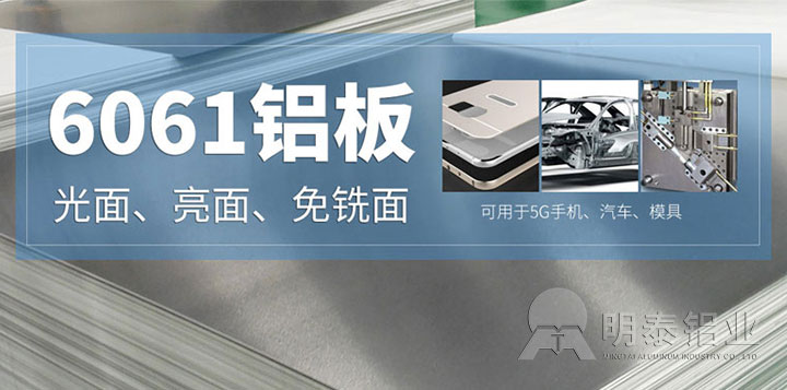 6061鋁合金板材廠家_6061鋁板T6、F、O不同狀態的特點？