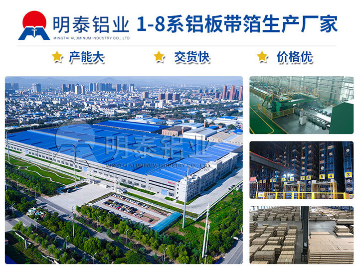 明泰鋁業(yè)大型3105鋁板廠家,上市公司 明泰鋁業(yè)大型3105鋁板廠家,上市公司